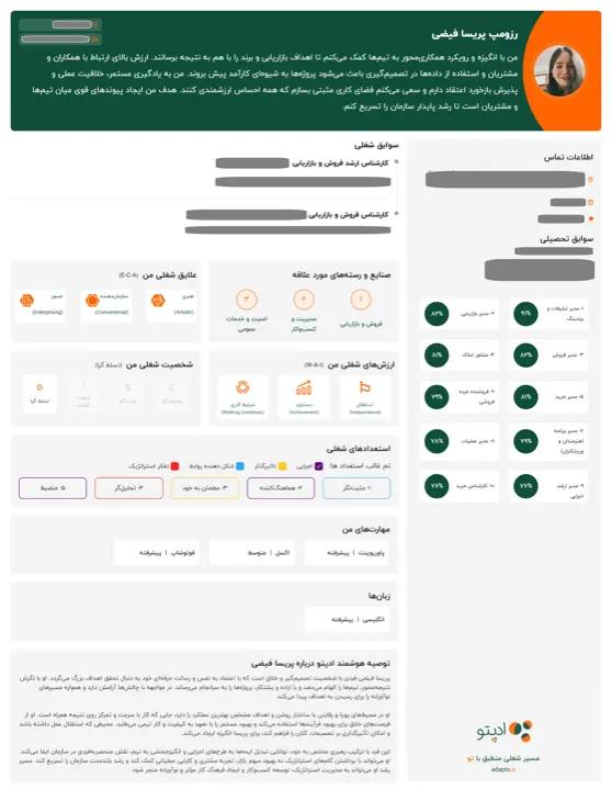 نمونه رزومپ اَدپتو